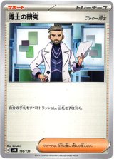 画像: 博士の研究（フトゥー博士）