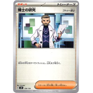 画像: 博士の研究（フトゥー博士）