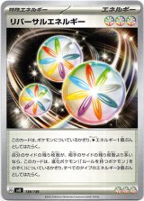 画像: リバーサルエネルギー
