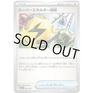 画像: スーパーエネルギー回収