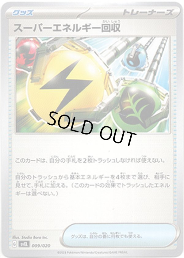 画像1: スーパーエネルギー回収