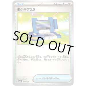 画像: ポケギア3.0