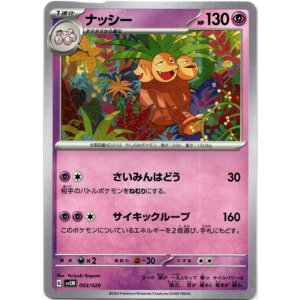 画像: ナッシー