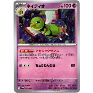 画像: 【ノーマル仕様】ネイティオ