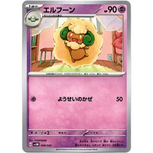 画像: エルフーン