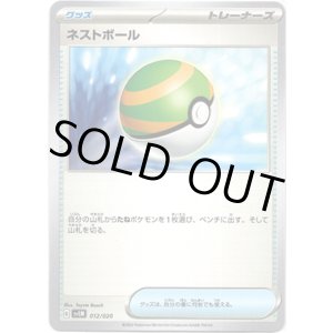 画像: ネストボール