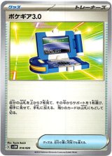 画像: ポケギア3.0