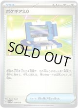 画像: ポケギア3.0