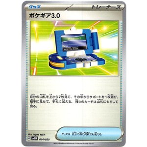 画像: ポケギア3.0