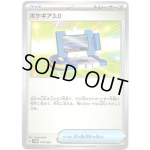 画像: ポケギア3.0