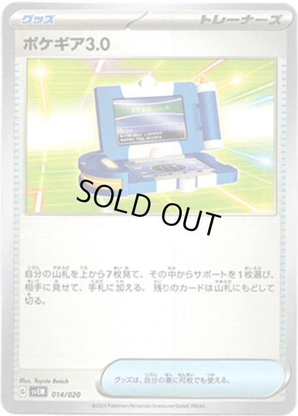 画像1: ポケギア3.0