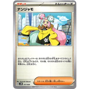 画像: ナンジャモ