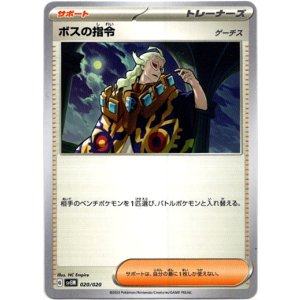画像: ボスの指令(ゲーチス)