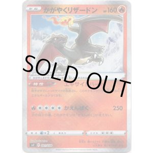 画像: かがやくリザードン