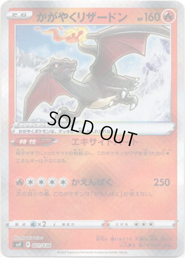 画像1: かがやくリザードン