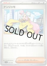 画像: ナンジャモ