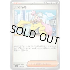 画像: ナンジャモ