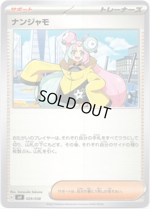 画像1: ナンジャモ