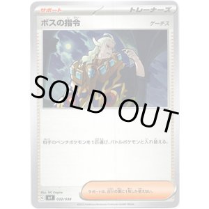 画像: ボスの指令(ゲーチス)