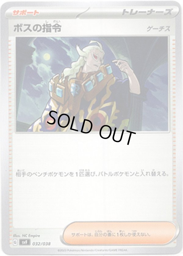 画像1: ボスの指令(ゲーチス)