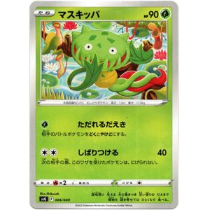 画像: マスキッパ