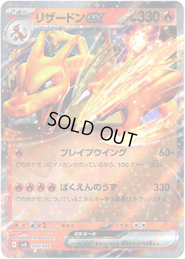 画像1: リザードンex