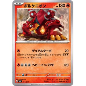 画像: ボルケニオン