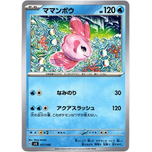 画像: ママンボウ
