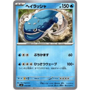 画像: ヘイラッシャ