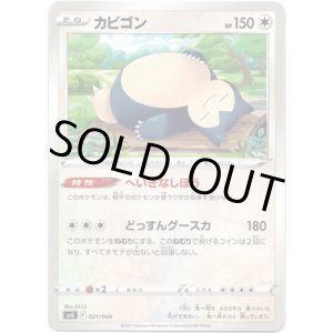 画像: カビゴン