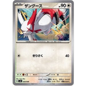 画像: ザングース