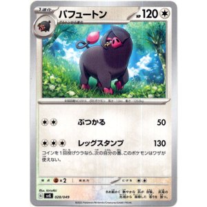 画像: パフュートン