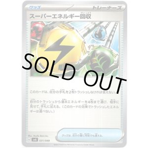 画像: スーパーエネルギー回収