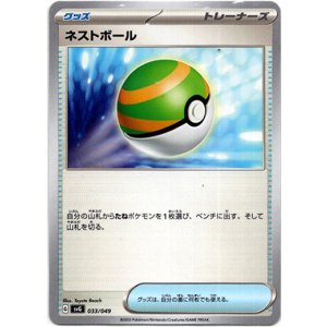 画像: ネストボール