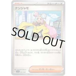 画像: ナンジャモ