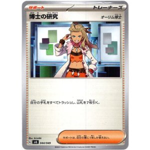 画像: 博士の研究(オーリム博士)