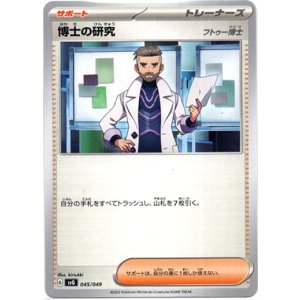 画像: 博士の研究(フトゥー博士)