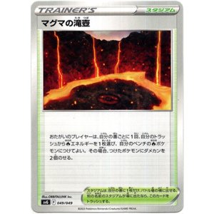 画像: マグマの滝壺