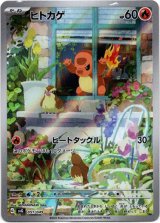 画像: 【AR】ヒトカゲ