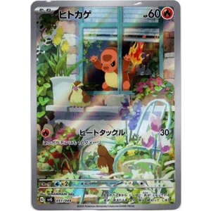画像: 【AR】ヒトカゲ