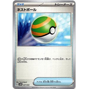 画像: ネストボール