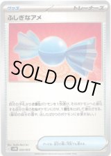 画像: ふしぎなアメ