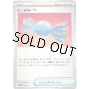 画像: ふしぎなアメ