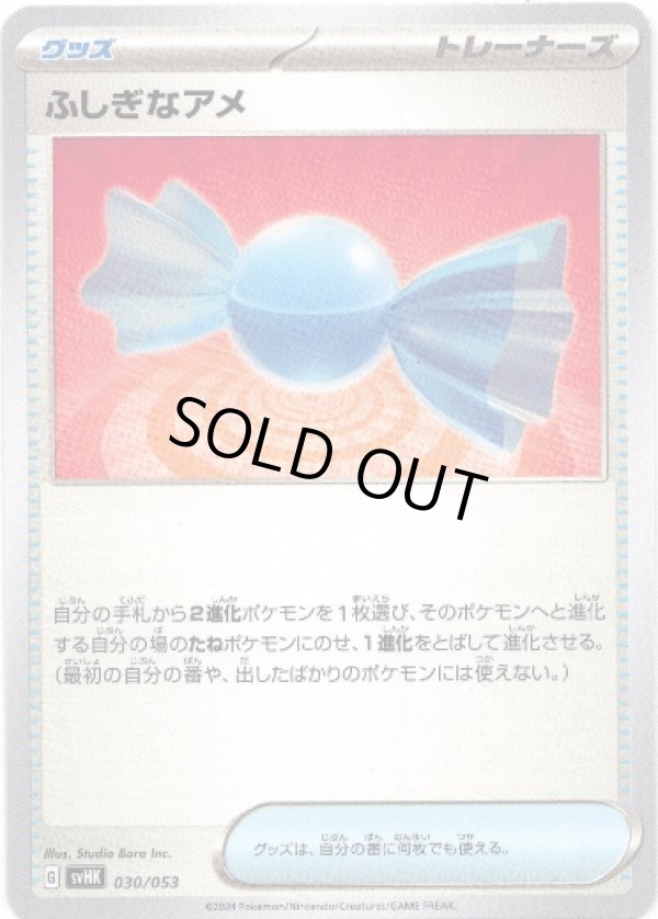 画像1: ふしぎなアメ