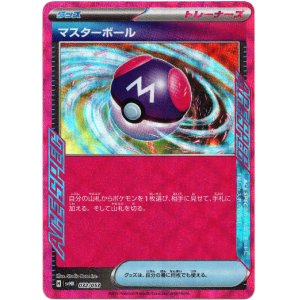 画像: マスターボール