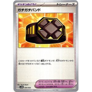画像: ガチガチバンド