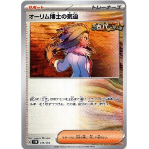 画像: オーリム博士の気迫