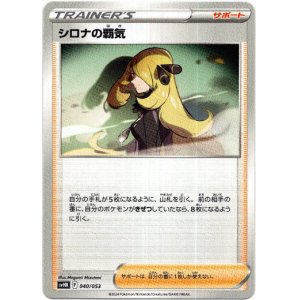 画像: シロナの覇気