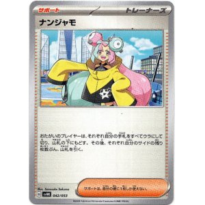 画像: ナンジャモ
