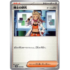 画像: 博士の研究(オーリム博士)